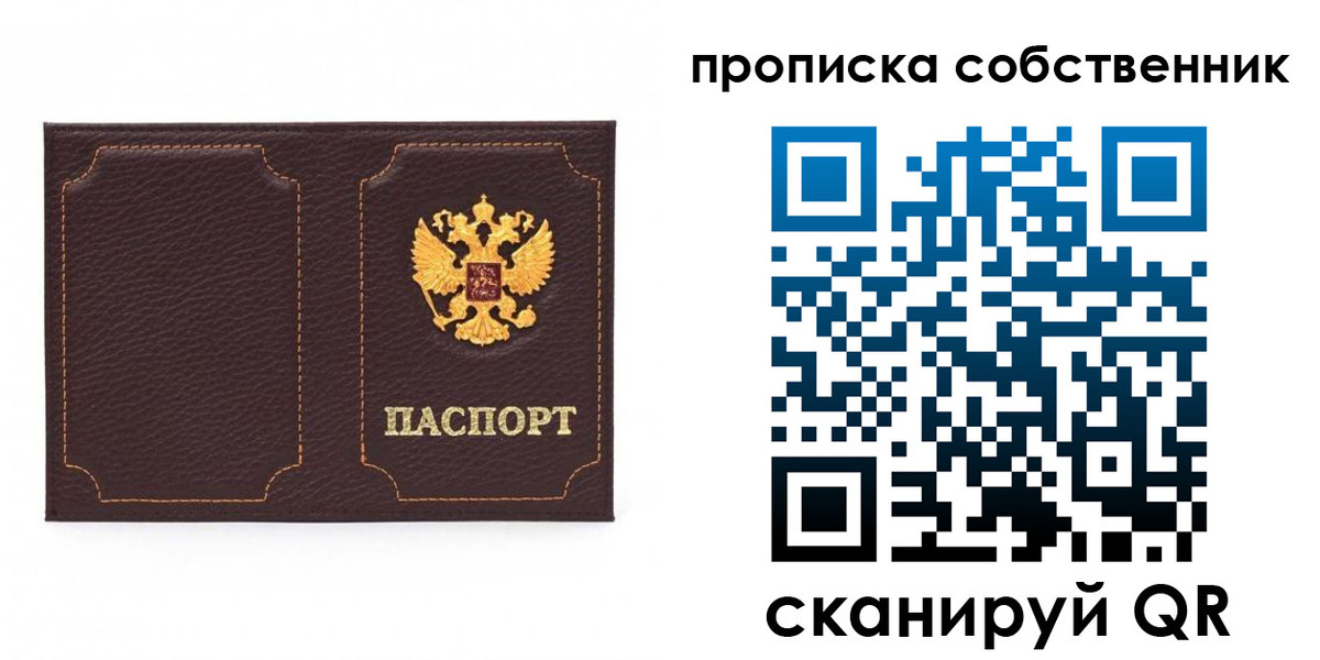 прописка штамп в Богучаре